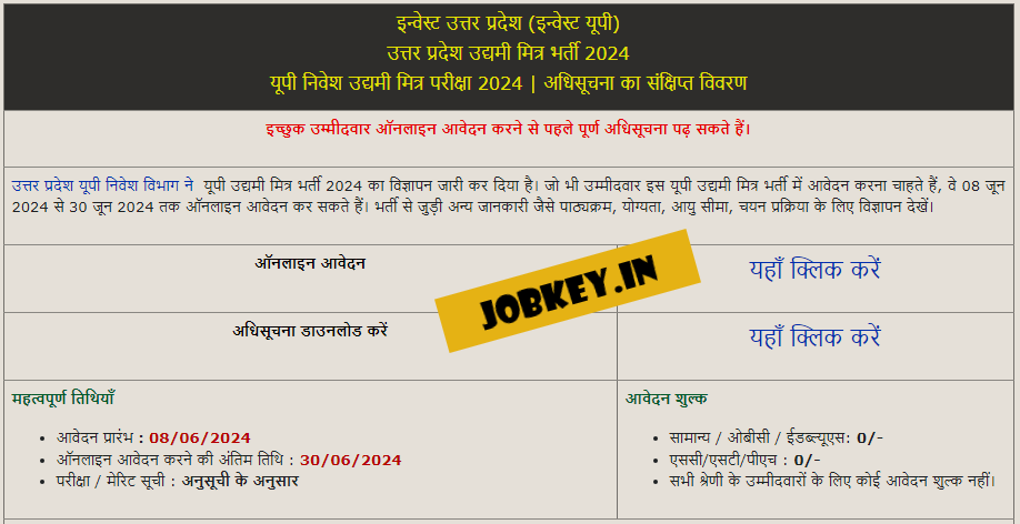 Invest UP Udyami Mitra Online Form 2024 (jobkey)
